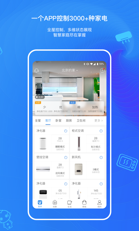 海尔优家v5.1.0截图1