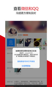 知己交友截圖