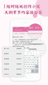 手機(jī)寫(xiě)小說(shuō)截圖