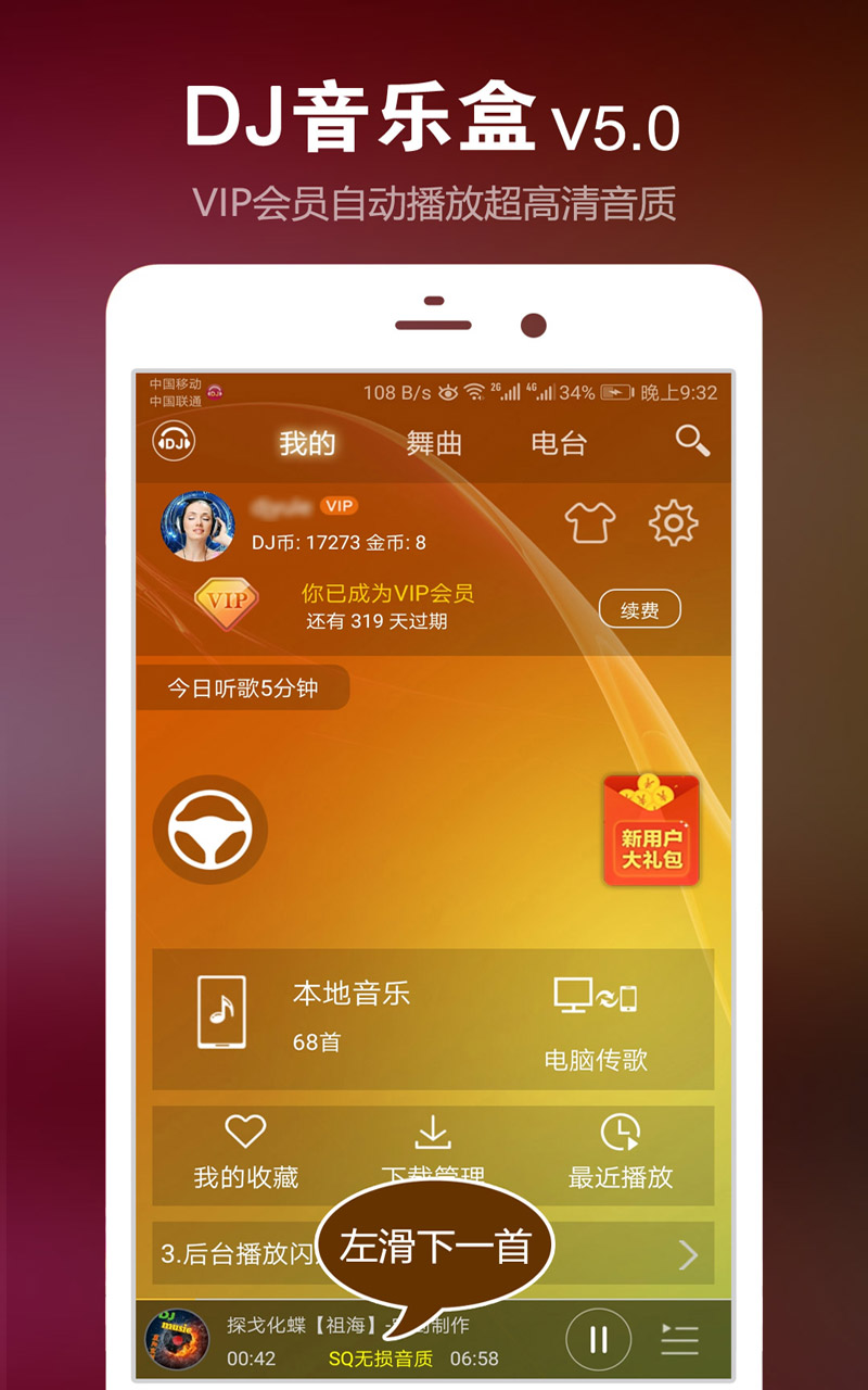 DJ音乐盒v5.0.1截图1