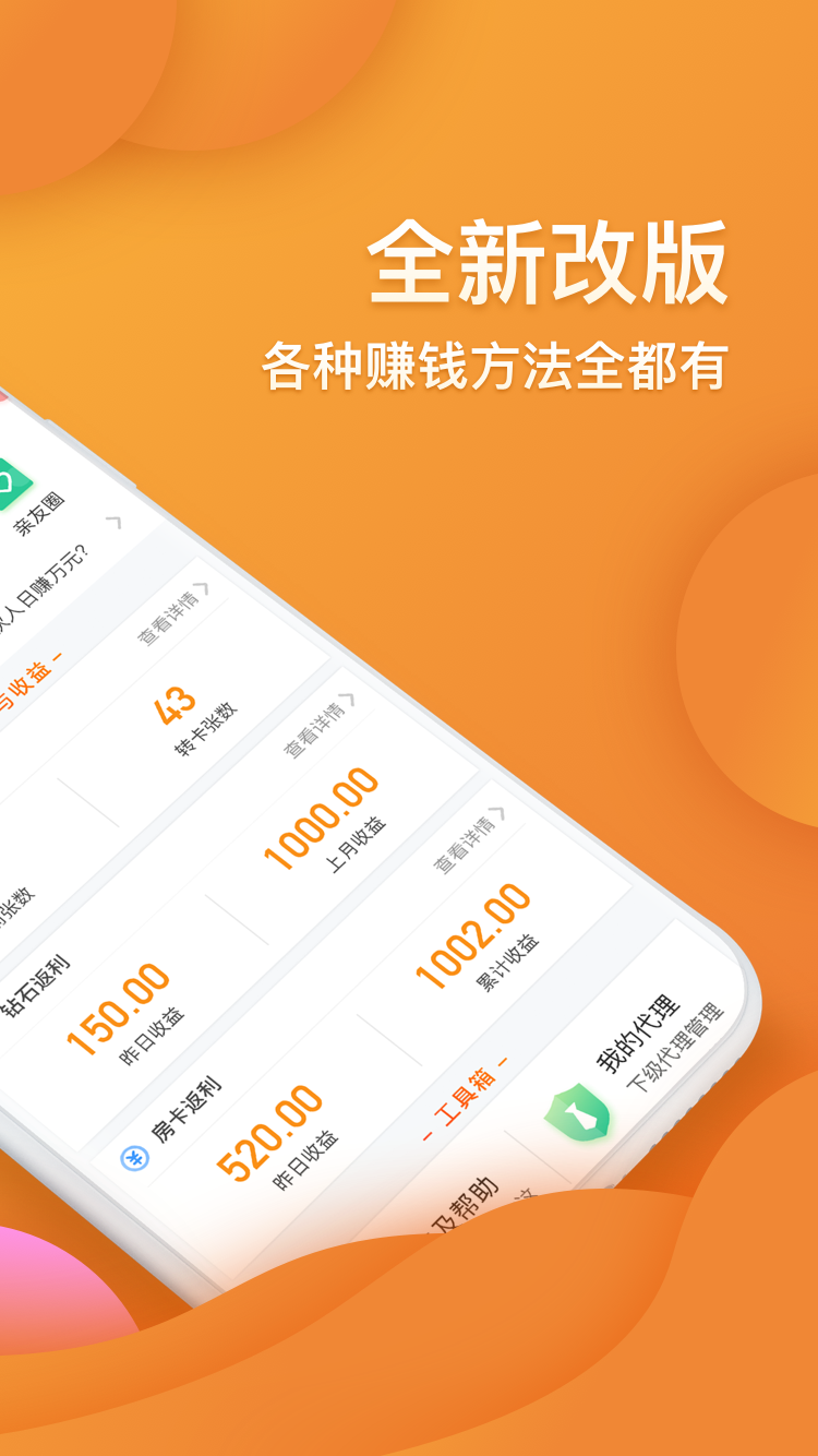 闲来合伙人v2.4.1截图2