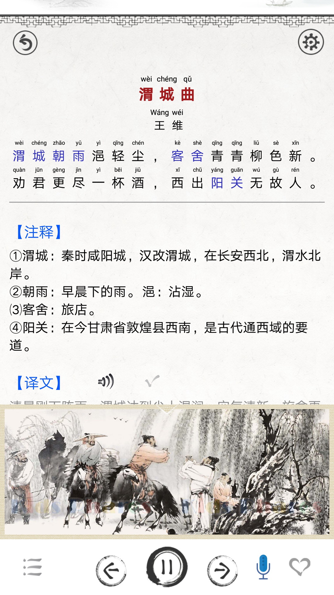 唐詩(shī)三百首圖文截圖預(yù)覽