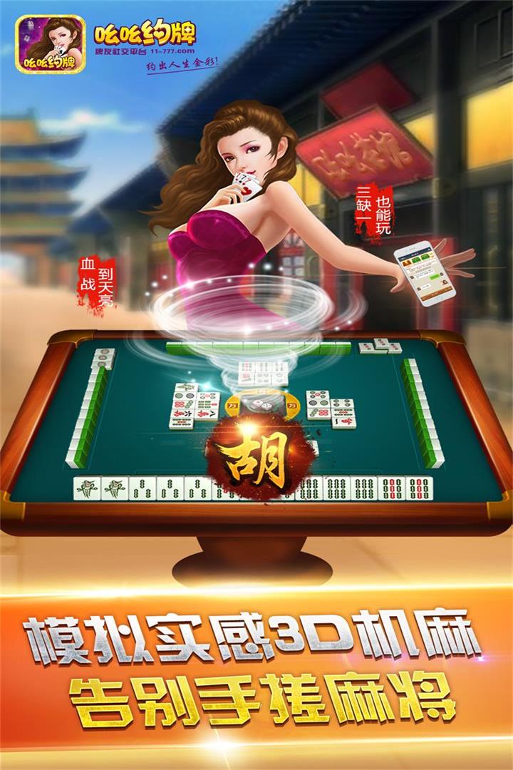 吆吆麻将截图5