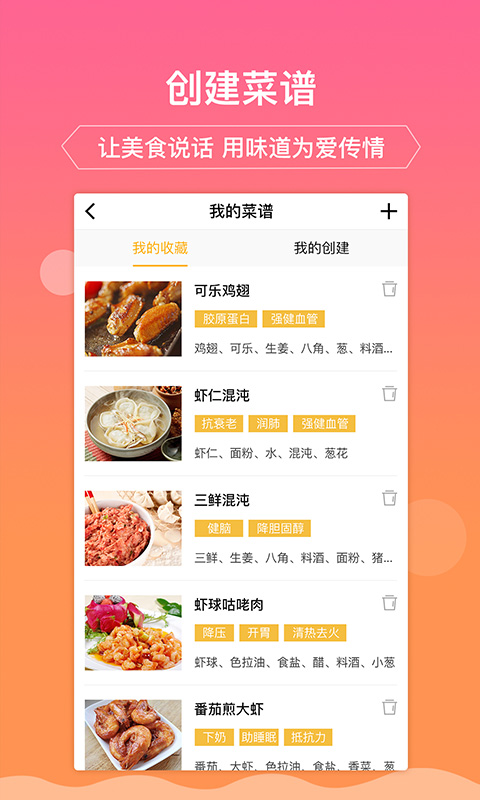 嘉肴健康美食菜譜截圖預(yù)覽