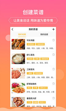 嘉肴健康美食菜譜截圖