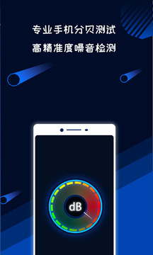 分貝噪音測試截圖