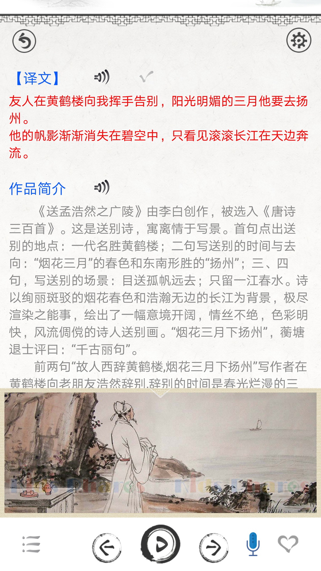 唐詩(shī)三百首圖文截圖預(yù)覽