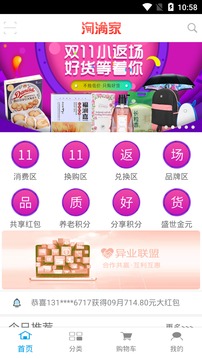我的淘滿家截圖