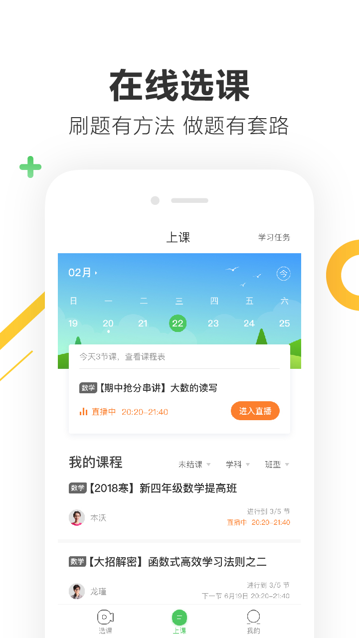 作业帮一课v2.9.1截图5