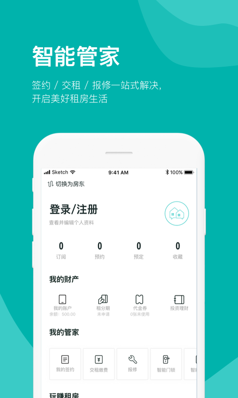 房总管租房v5.4.9截图3