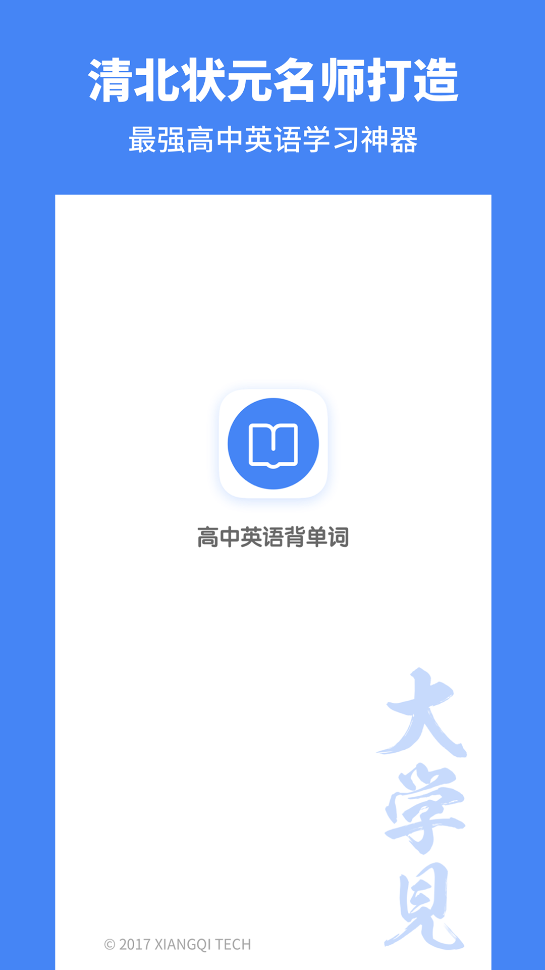 高中英语v1.2截图3