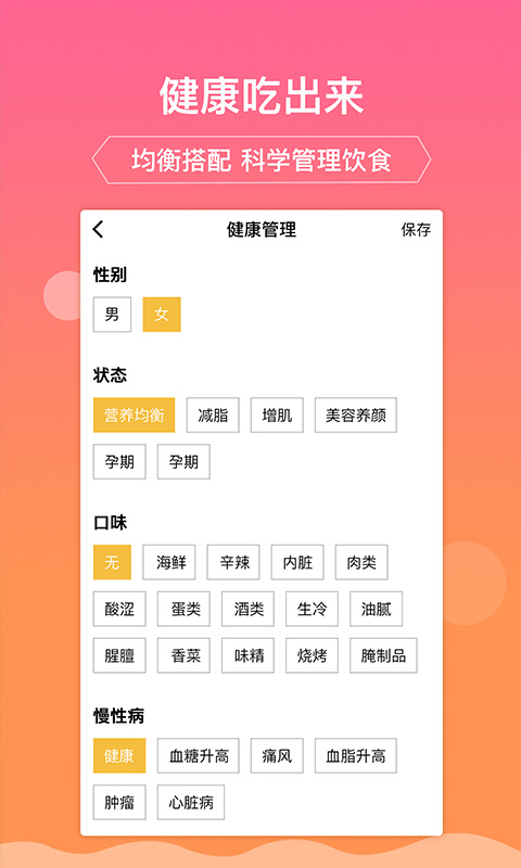 嘉肴健康美食菜譜截圖預(yù)覽