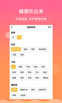 嘉肴健康美食菜譜截圖