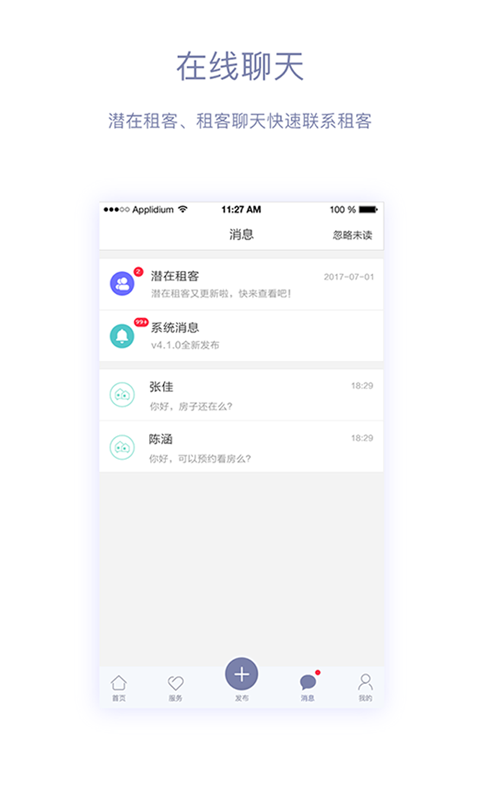 房总管公寓管理v5.5.1截图4