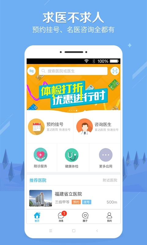 健康之路v6.3.5截图1