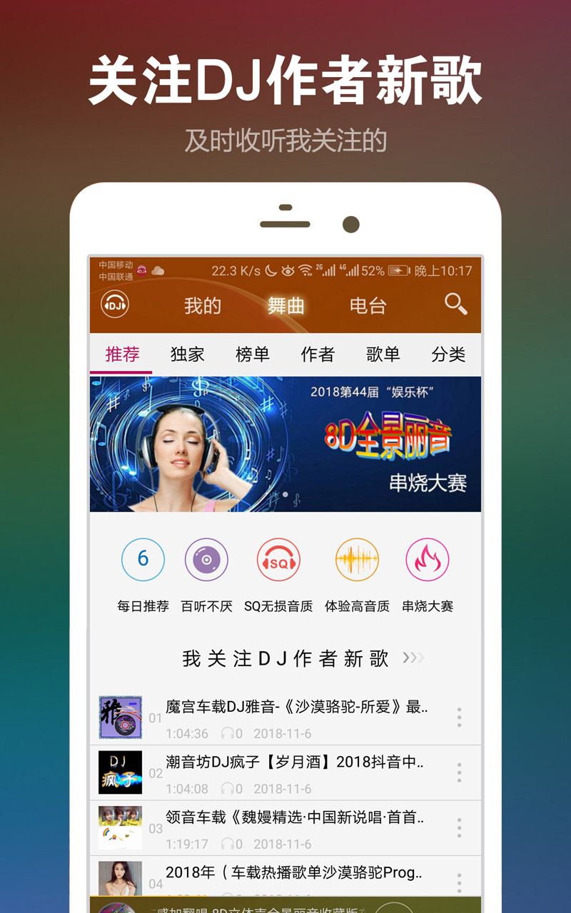 DJ音乐盒v5.0.1截图4