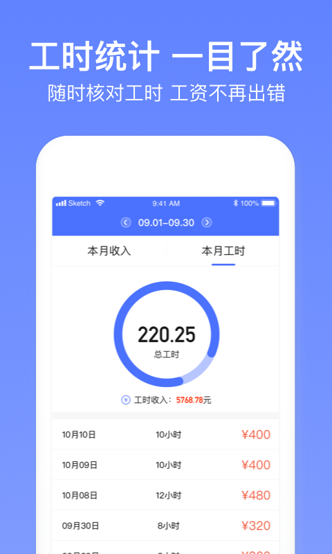 小时工记账v3.9.20截图1