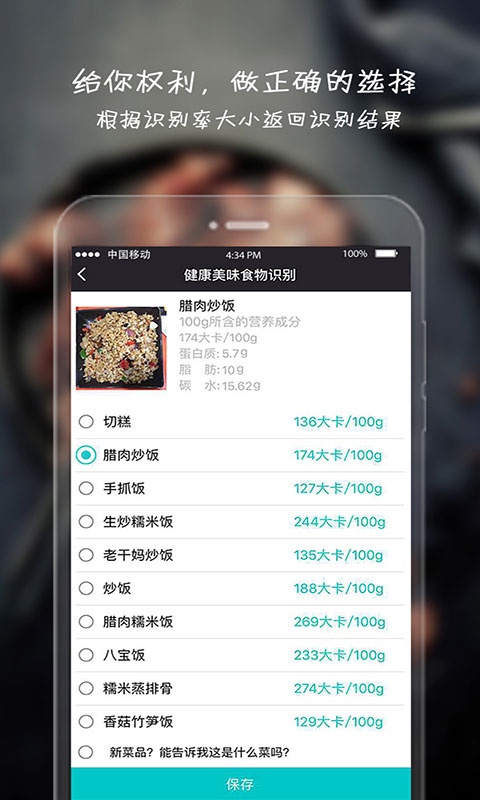 健康吃货截图2