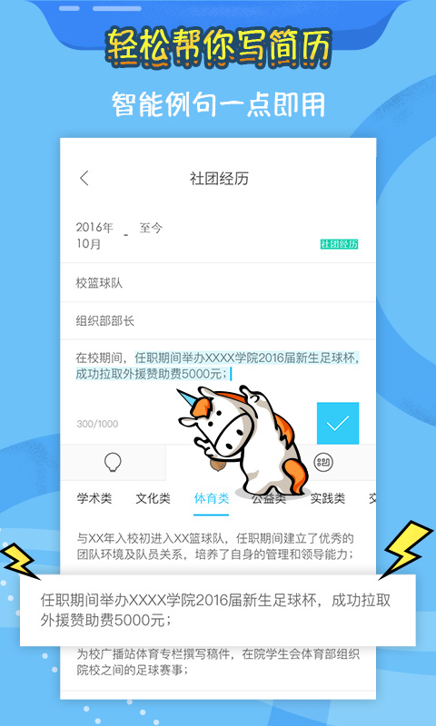 知页简历v2.3.2截图3