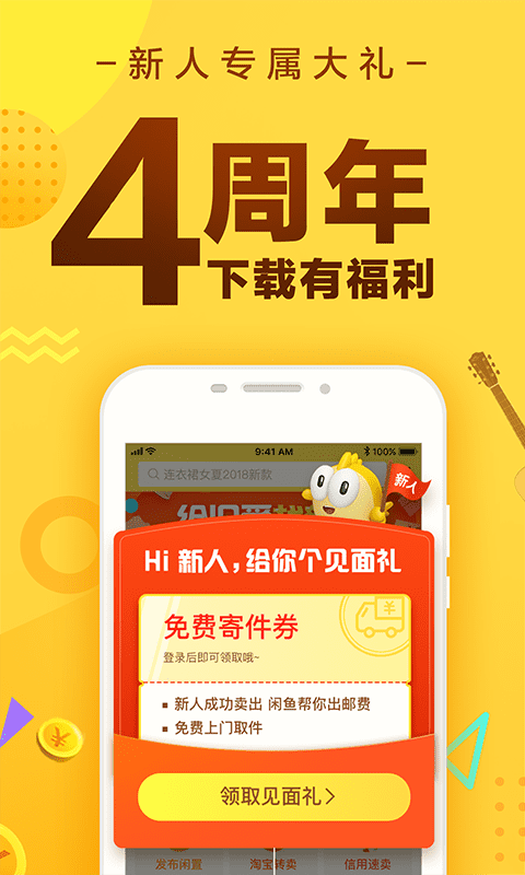 闲鱼v6.2.8截图4