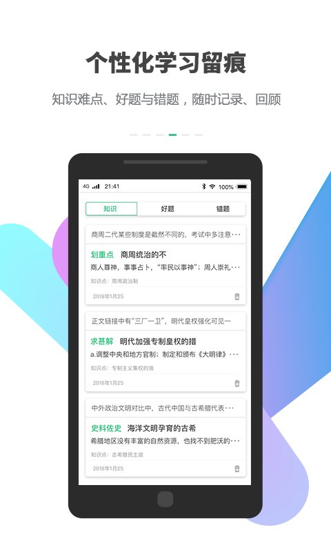 包学习v2.5截图4