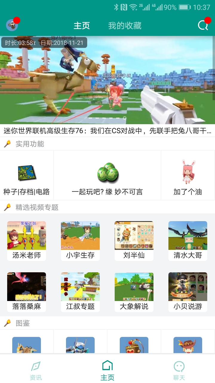 迷你世界助手盒子截图1