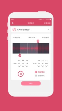 音樂剪輯截圖