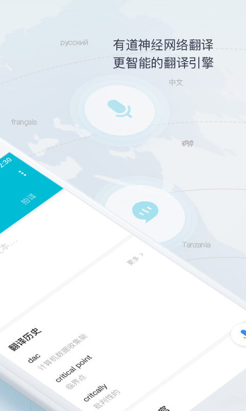 有道翻譯官截圖預覽