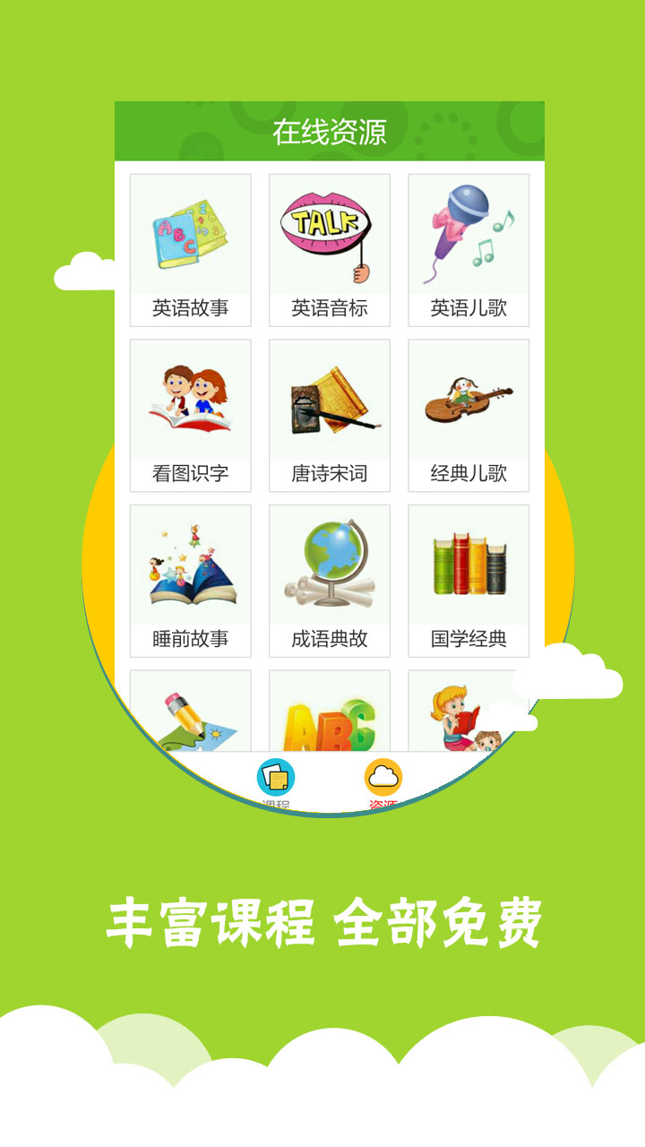 寶寶學(xué)英語-幼兒英語截圖預(yù)覽