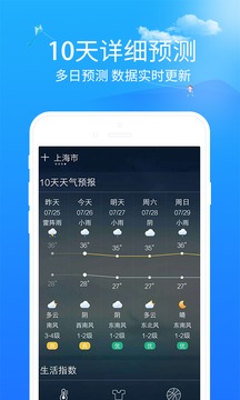 实况天气预报截图