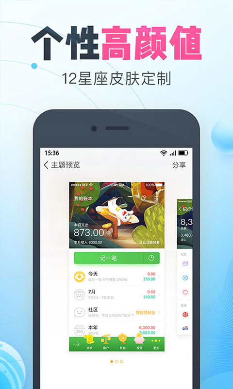 随手记v10.7.1.5截图5