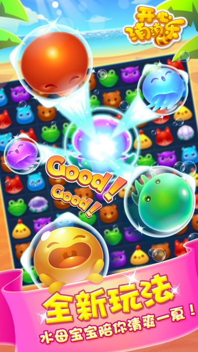 開(kāi)心消消樂(lè)截圖預(yù)覽