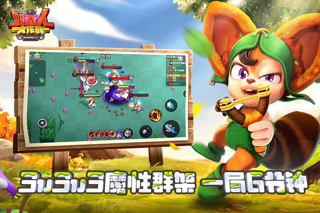 野蠻人大作戰(zhàn)截圖預(yù)覽