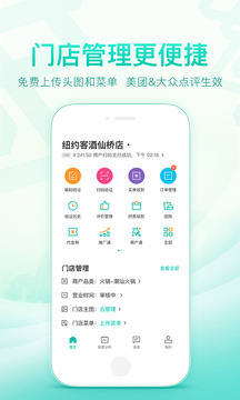 美團(tuán)開店寶截圖