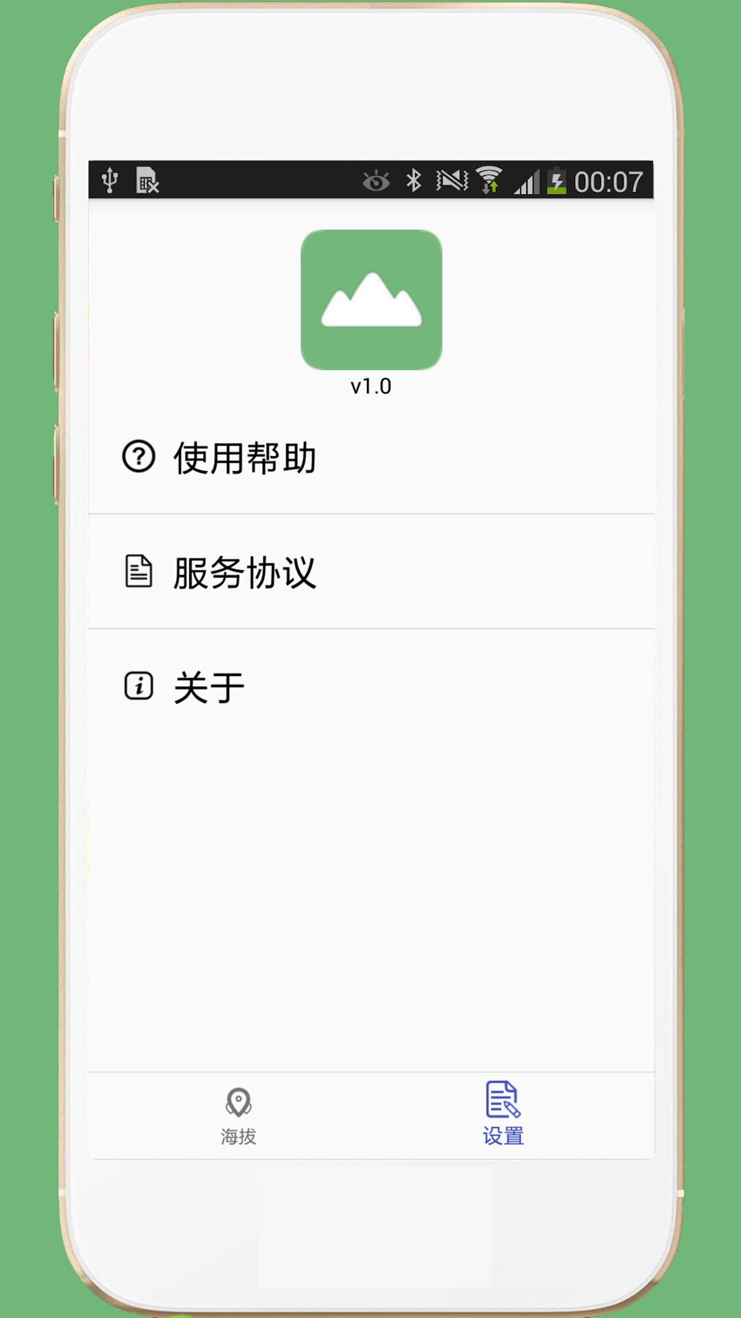 GPS海拔表v1.0截图3