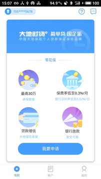 大地時(shí)貸截圖