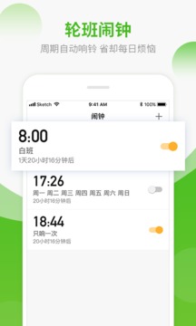 安心排班日歷截圖