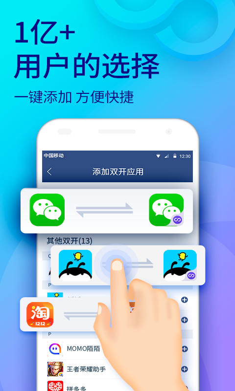 双开助手微信多开分身版v4.8.4截图3