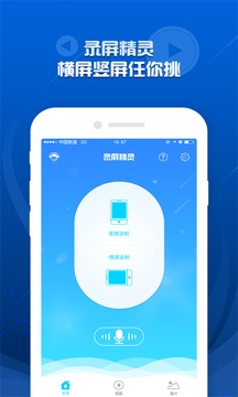 錄屏精靈截圖