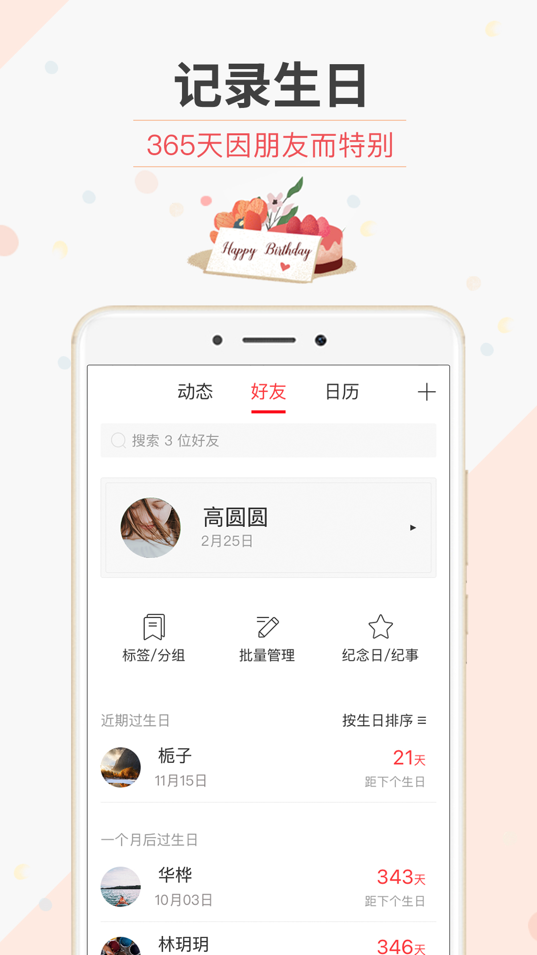 生日管家v9.27.1截图3