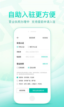 美團(tuán)開店寶截圖