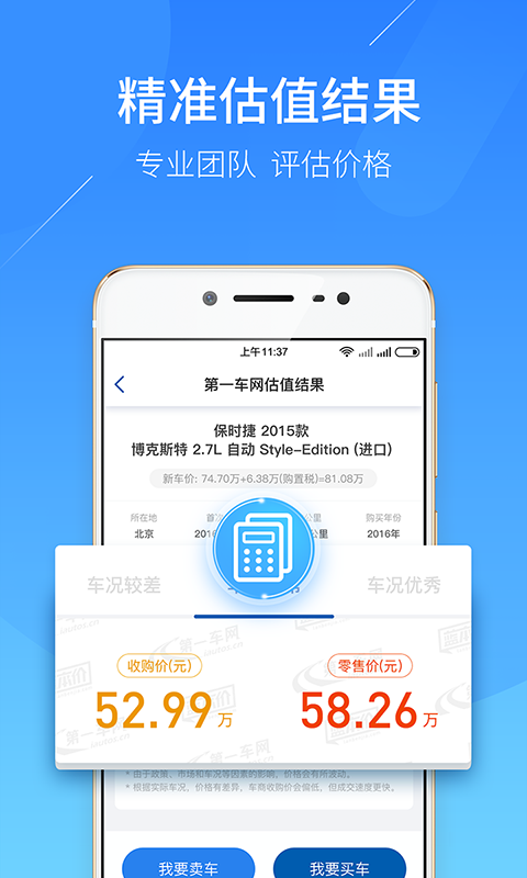 二手车估价v4.6.0截图4