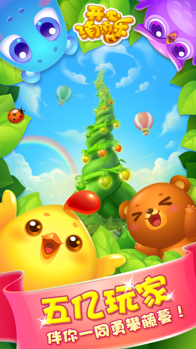 開(kāi)心消消樂(lè)截圖預(yù)覽