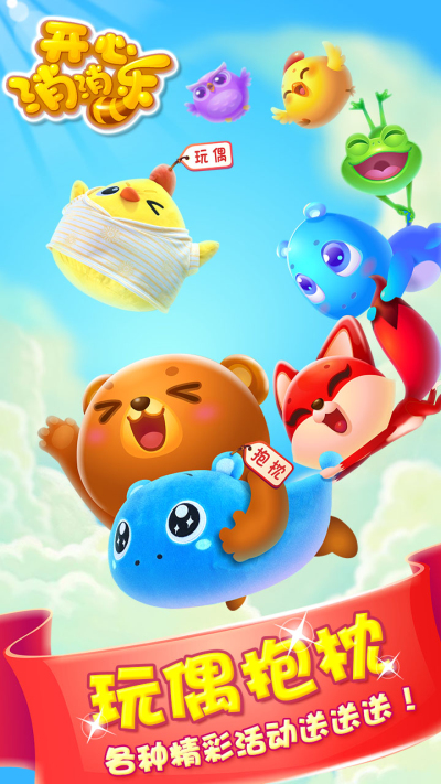 開(kāi)心消消樂(lè)截圖預(yù)覽