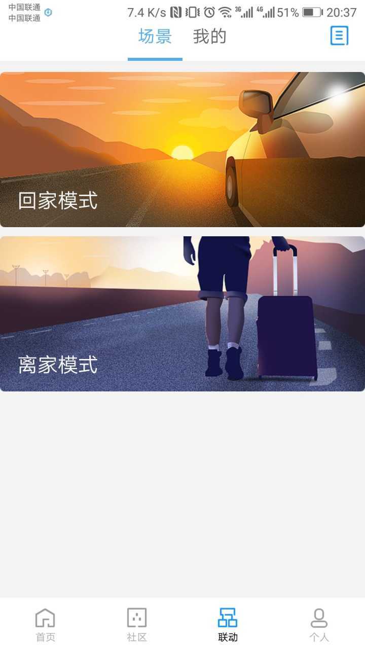 维森管家截图1