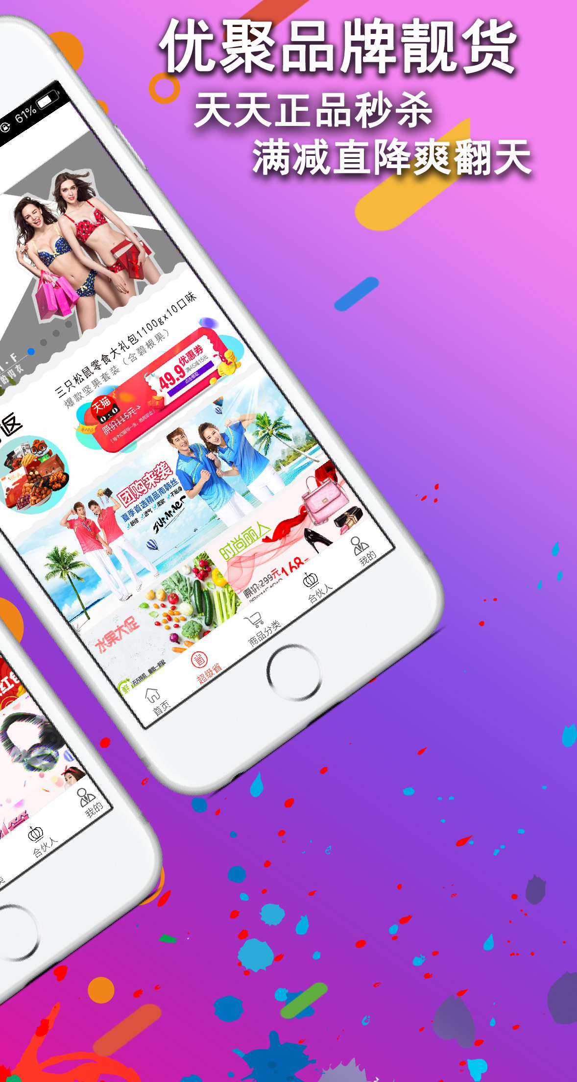 返利賺錢聯(lián)盟截圖預覽