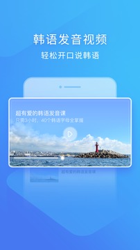 韓語入門截圖