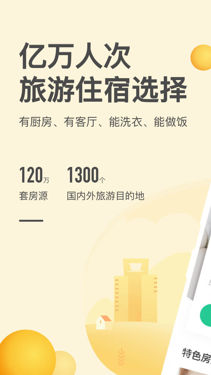 螞蟻短租截圖預覽