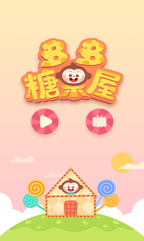 多多糖果屋v1.0.1.9截图1