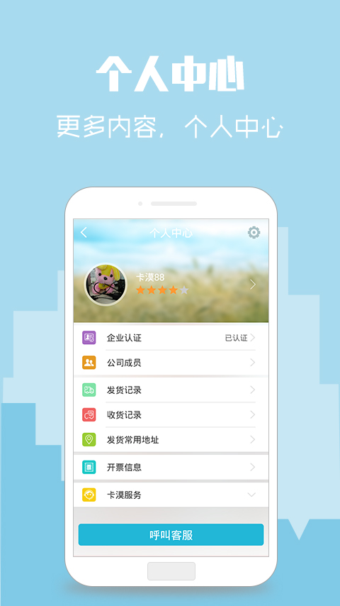 卡漠物流截圖預覽